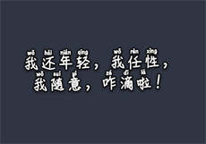 人情还系统
